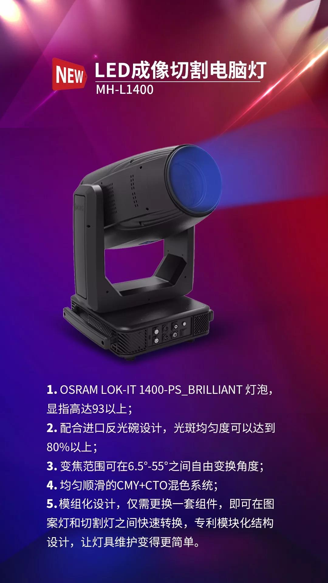 LED成像切割电脑灯