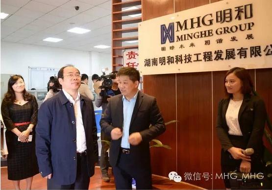 长沙市委常委、统战部部长谭小平一行莅临明和调研指导