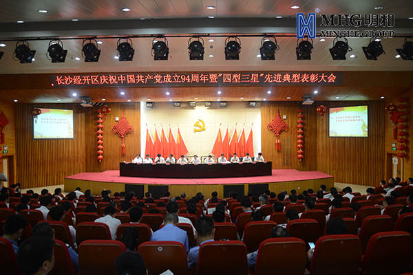 国家级长沙经开区举办“四型三星”表彰大会，精产国品一二三产区蘑菇视频-国产午夜精品自在自线之la-护士你下面好紧我进不去-日韩精品视频在线观看免费-国产又爽又大又黄A片软件董事长傅高武被授予“创业之星”共产党员称号