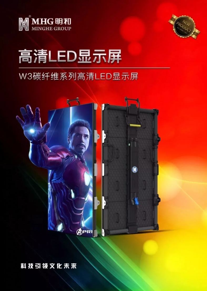 W3超清碳纤维LED显示屏