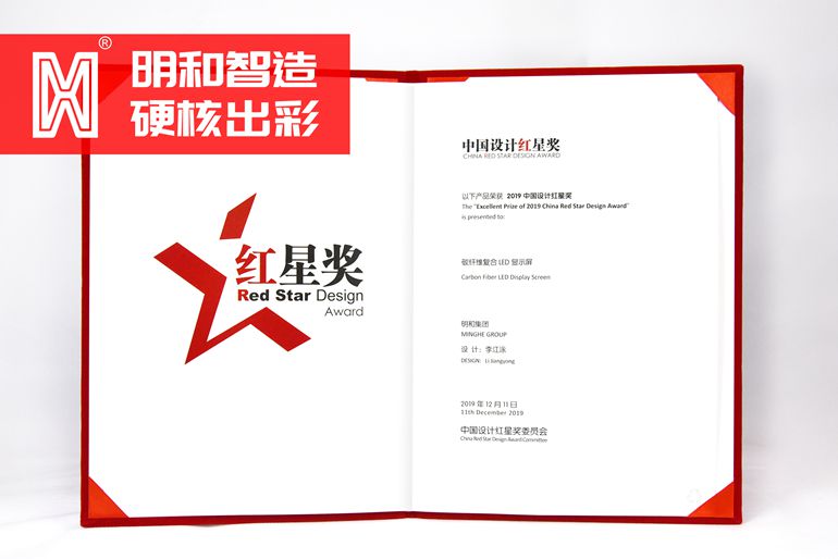 硬核出彩！明和斩获中国设计界奥斯卡红星奖