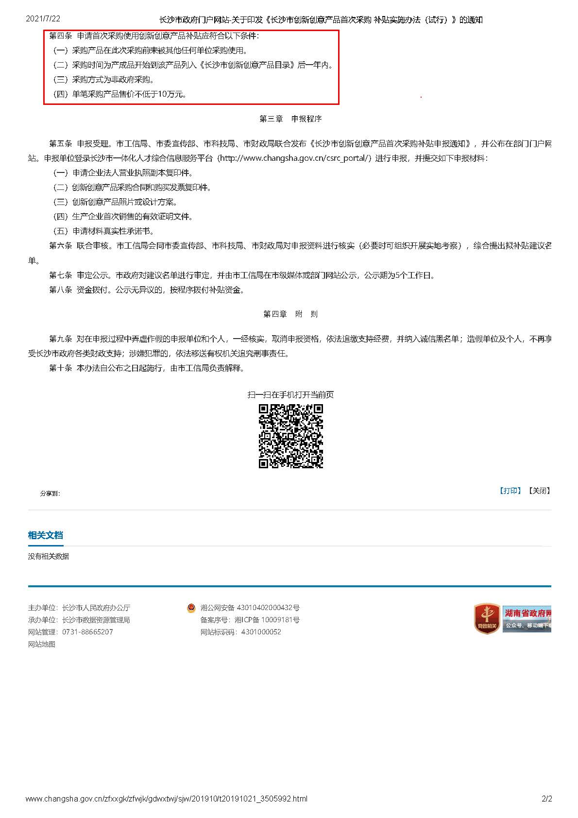 精产国品一二三产区蘑菇视频