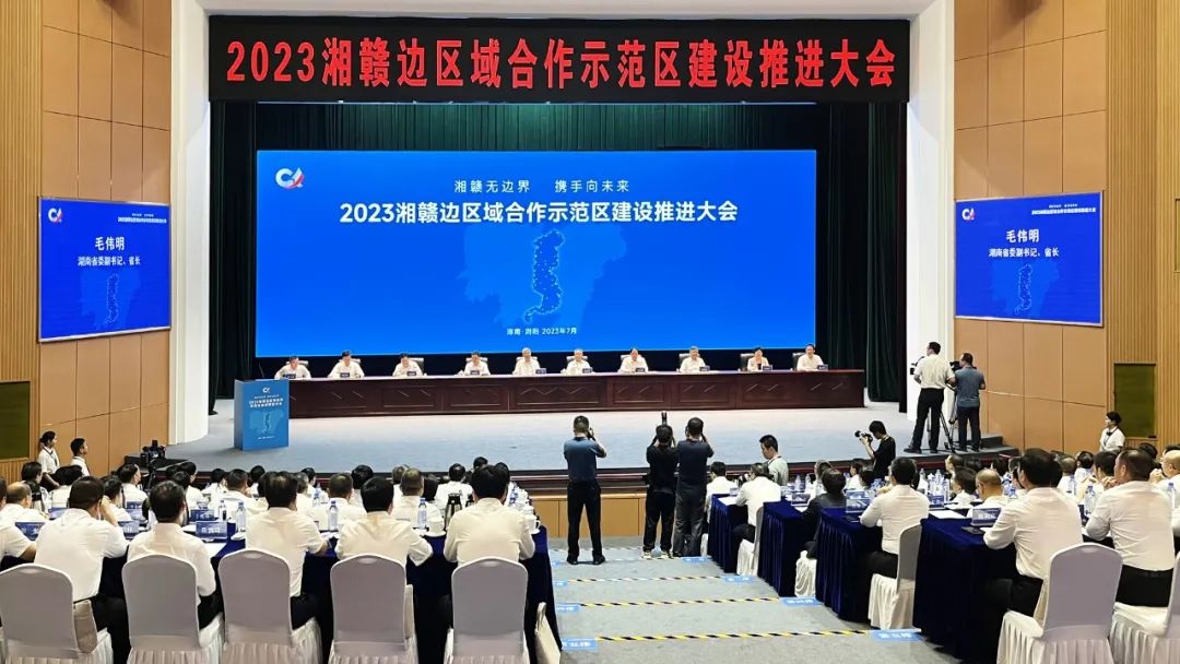 欧阳予倩大剧院焕新升级！明和助力2023湘赣边区域合作示范区建设推进大会顺利召开