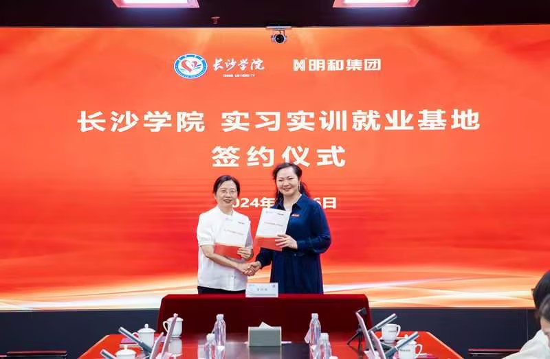 校企合作再添新成员，精产国品一二三产区蘑菇视频-国产午夜精品自在自线之la-护士你下面好紧我进不去-日韩精品视频在线观看免费-国产又爽又大又黄A片软件与长沙学院共筑产教融合新蓝图