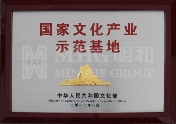 明和光电“国家文化产业示范基地”在京授牌