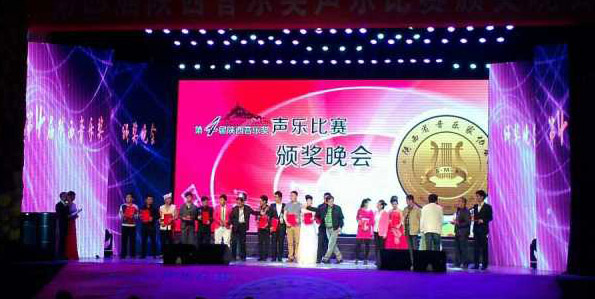 第四届“陕西音乐奖”声乐比赛隆重举行