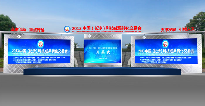 2013科交会开幕式明和LED屏效果图
