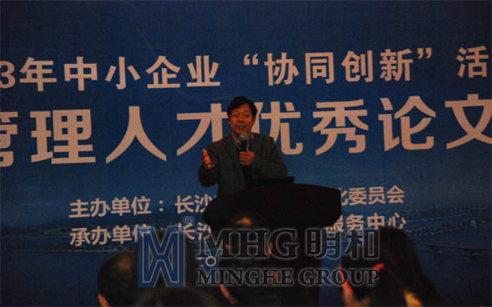 知行信创新管理咨询公司创始人成海清先生主持大会