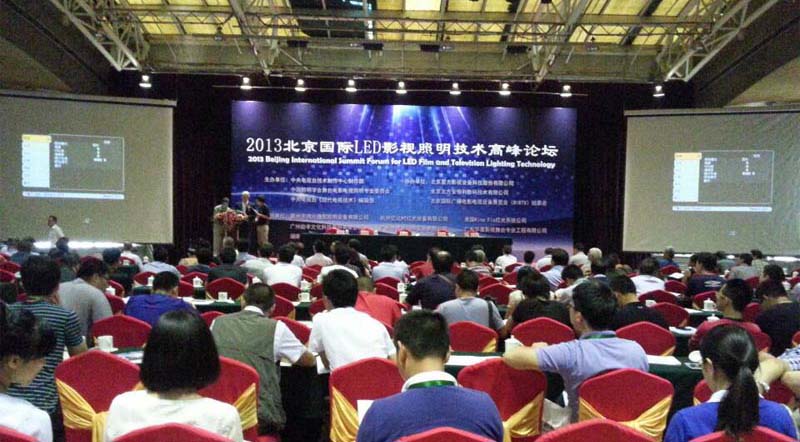 2013北京国际LED影视照明技术高峰论坛
