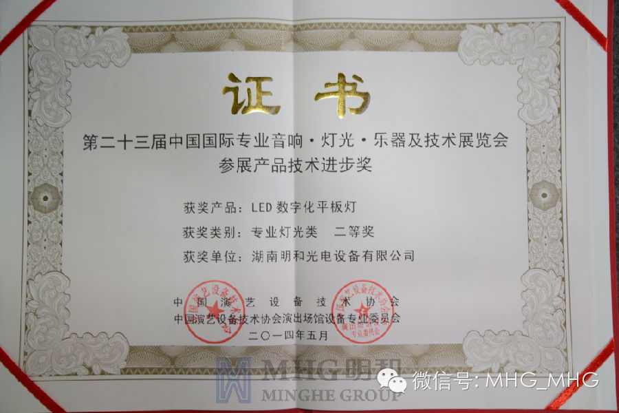 我公司喜获专业灯光类产品技术进步二等奖