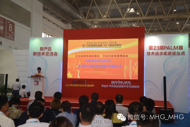 2014 PALM展"新产品新技术交流会"召开