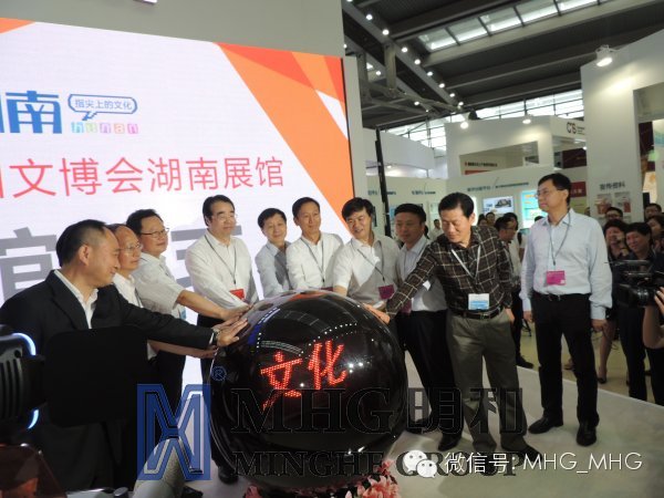 许部长及与会嘉宾触动水晶球，启动本届文博会湖南展馆活动