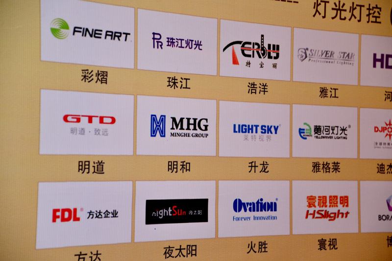 明和入选灯光灯控（名族）品牌30强