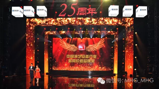 中国演艺设备技术协会25周年庆典现场